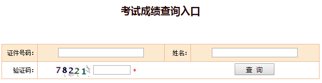 2018年一級(jí)建造師成績(jī)查詢(xún)?nèi)肟? width=