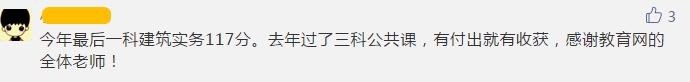 一級(jí)建造師成績(jī)公布 建設(shè)網(wǎng)一建公眾號(hào)被通過(guò)學(xué)員刷屏