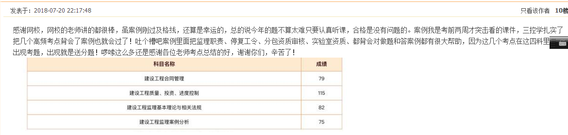 監(jiān)理工程師課程