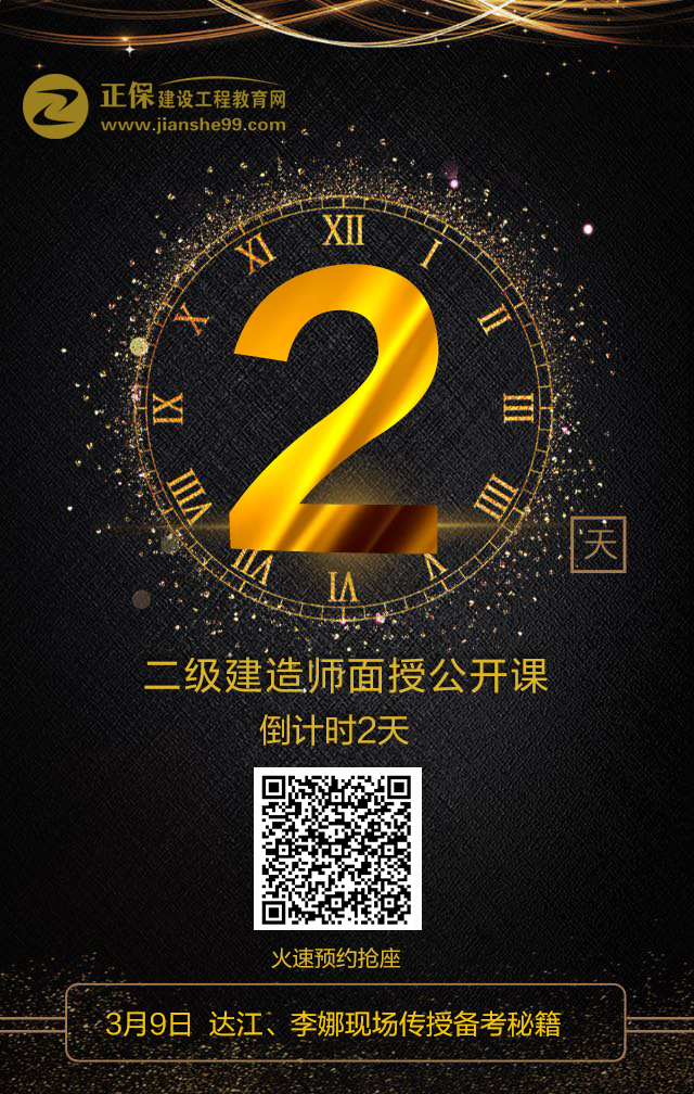 二建,達(dá)江、李娜二建面授體驗(yàn)課程倒計(jì)時預(yù)約還剩2天