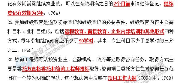 咨詢師考前必背精華考點：第二章 工程項目主要參與方的項目管理