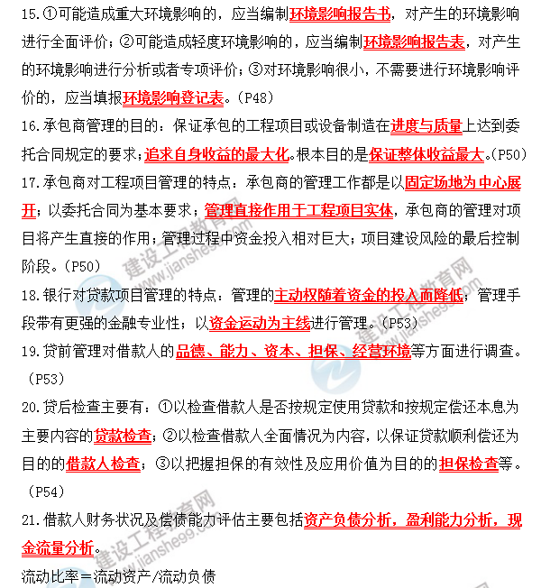 咨詢師考前必背精華考點：第二章 工程項目主要參與方的項目管理