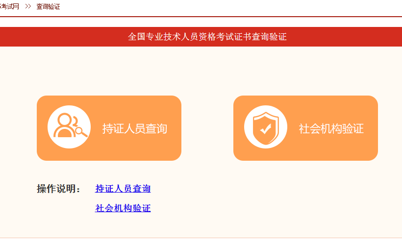 中國人事考試網咨詢工程師證書查詢驗證流程