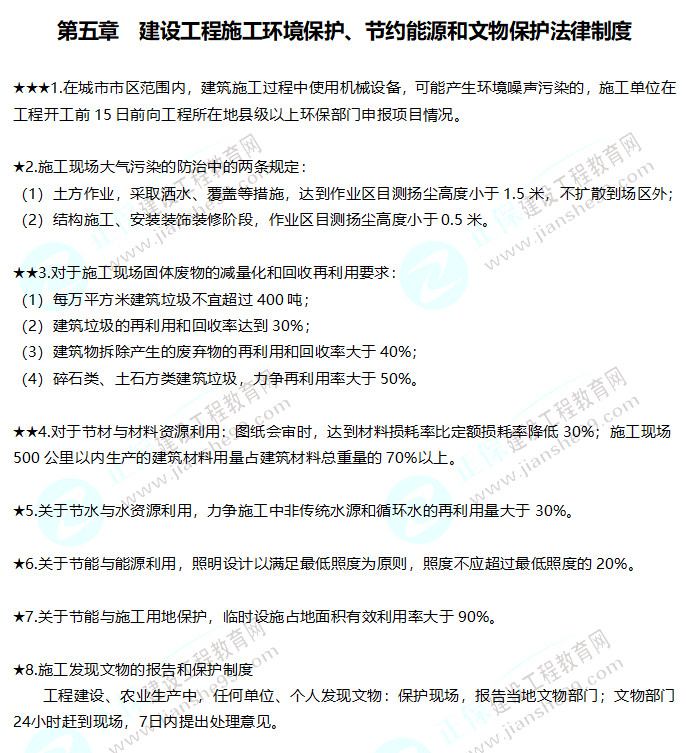 2019年二級建造師工程法規(guī)建設(shè)工程施工環(huán)境保護(hù)