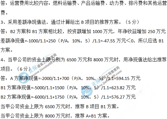 2019咨詢工程師試題答案