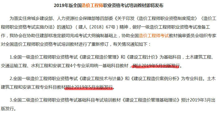 2019年廣西一級造價工程師教材