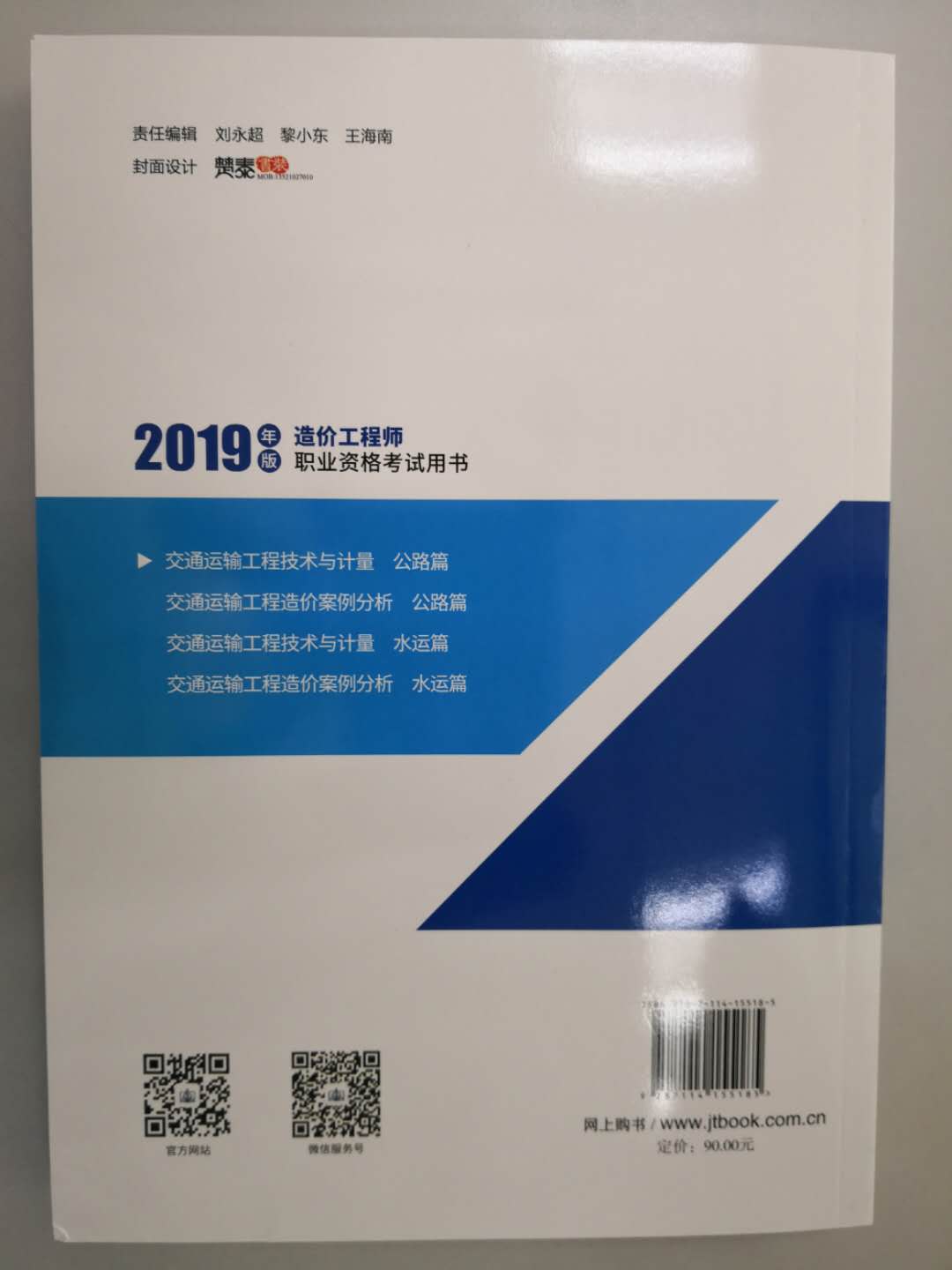 一級造價(jià)工程師《交通運(yùn)輸工程技術(shù)與計(jì)量》教材