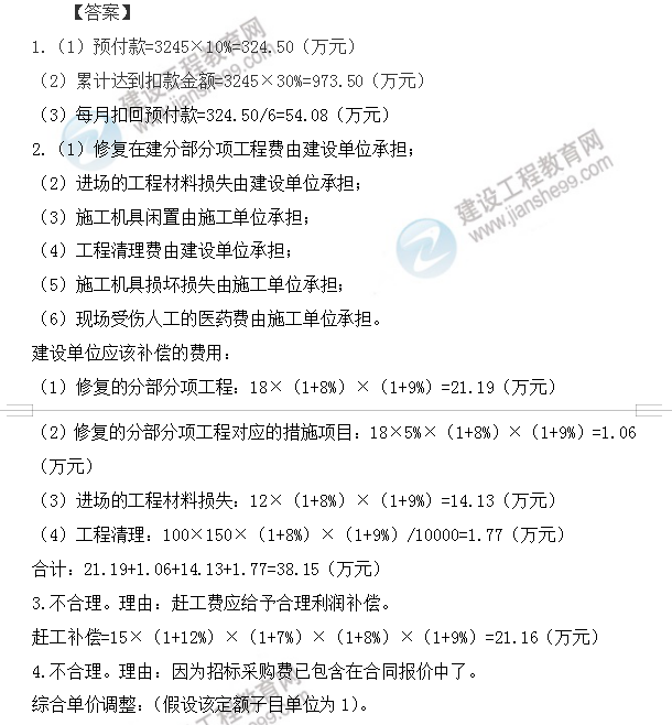 2019年監(jiān)理工程師試題