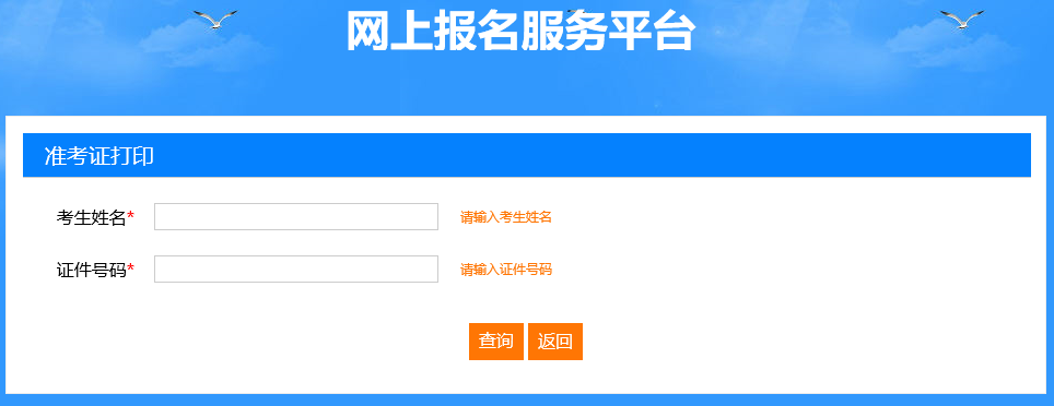 上海2019年二級建造師準考證打印入口