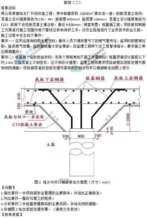 2019年二級建造師《市政工程》試題及答案解析案例二