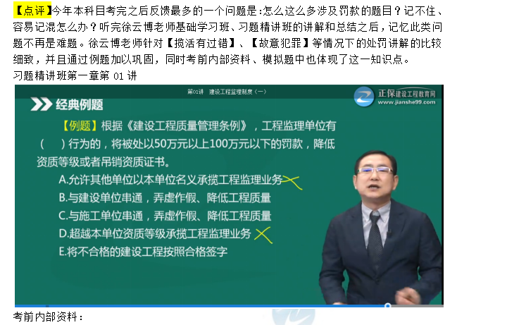 2019年《建設(shè)工程監(jiān)理基本理論與相關(guān)法規(guī)》考后點評