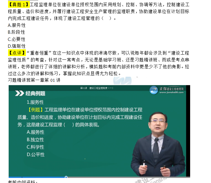 2019年《建設(shè)工程監(jiān)理基本理論與相關(guān)法規(guī)》考后點評