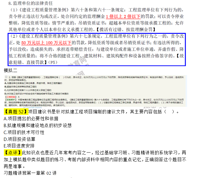 2019年《建設(shè)工程監(jiān)理基本理論與相關(guān)法規(guī)》考后點評