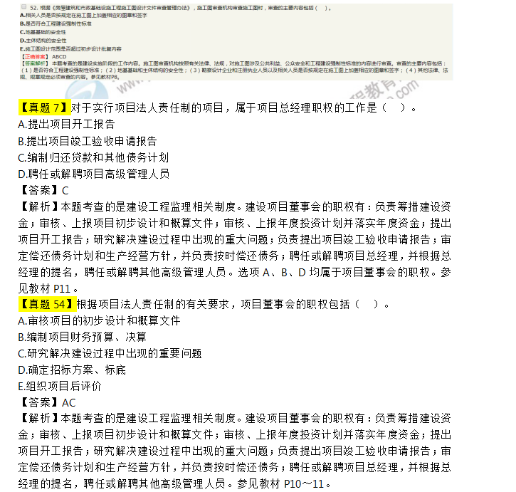 2019年《建設(shè)工程監(jiān)理基本理論與相關(guān)法規(guī)》考后點評