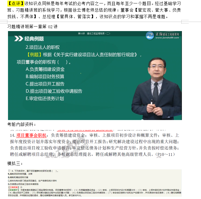 2019年《建設(shè)工程監(jiān)理基本理論與相關(guān)法規(guī)》考后點評