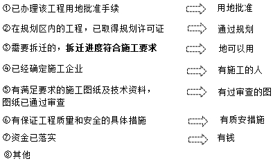 監(jiān)理工程師復習資料