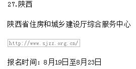 陜西2019年房地產估價師考試報名時間