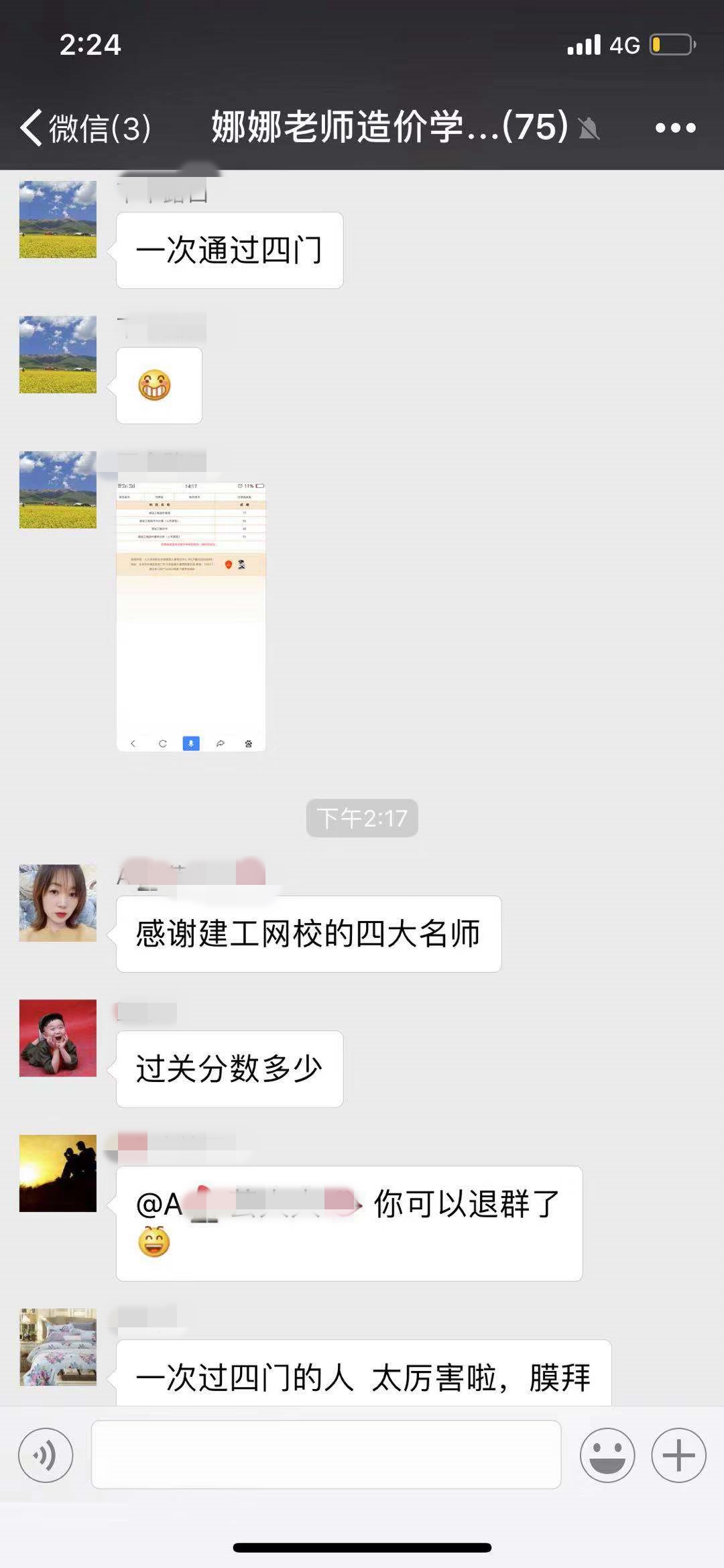 2018年一級(jí)造價(jià)工程師考試成績