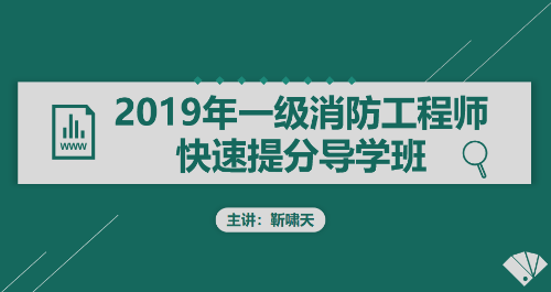 一級消防快速提升