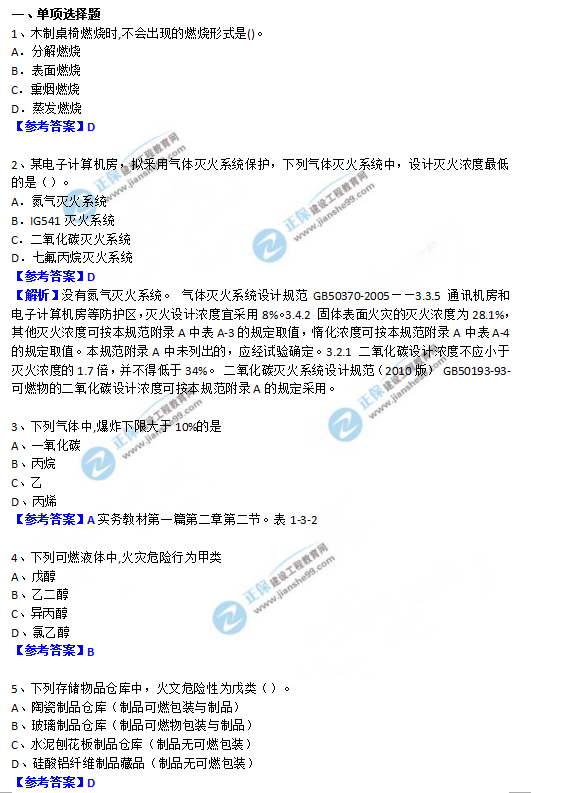 2018一級(jí)消防工程師《消防安全技術(shù)實(shí)務(wù)》試題及答案解析