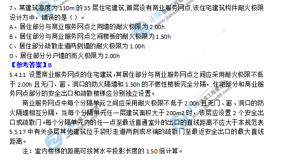 2018一級(jí)消防工程師《消防安全技術(shù)實(shí)務(wù)》試題及答案解析