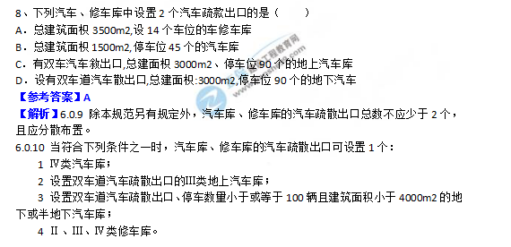 2018一級(jí)消防工程師《消防安全技術(shù)實(shí)務(wù)》試題及答案解析