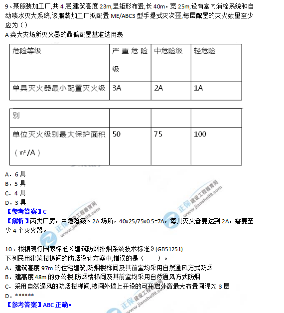 2018一級(jí)消防工程師《消防安全技術(shù)實(shí)務(wù)》試題及答案解析