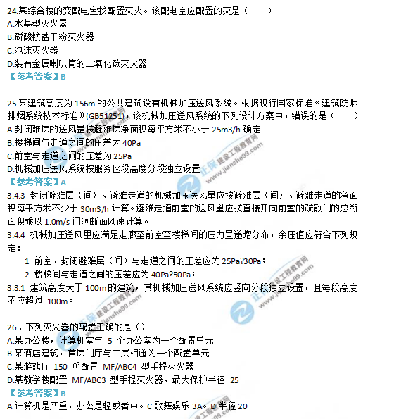 2018一級(jí)消防工程師《消防安全技術(shù)實(shí)務(wù)》試題及答案解析