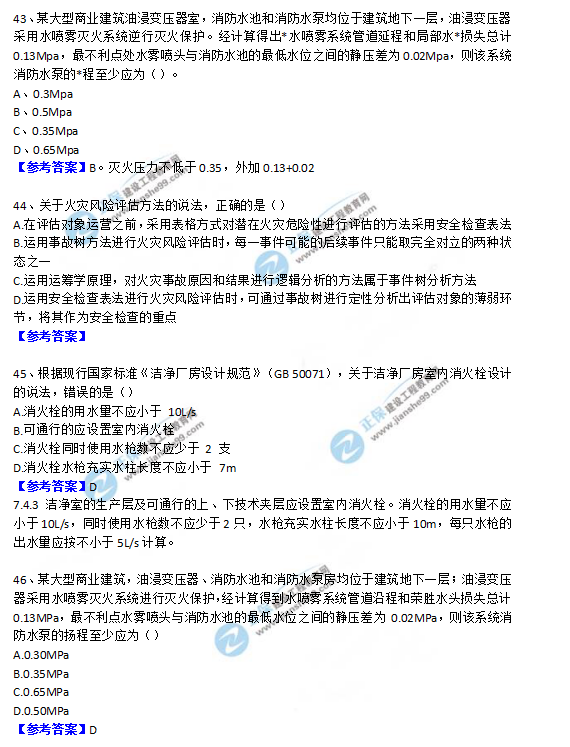 2018一級(jí)消防工程師《消防安全技術(shù)實(shí)務(wù)》試題及答案解析