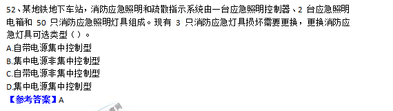 2018一級(jí)消防工程師《消防安全技術(shù)實(shí)務(wù)》試題及答案解析