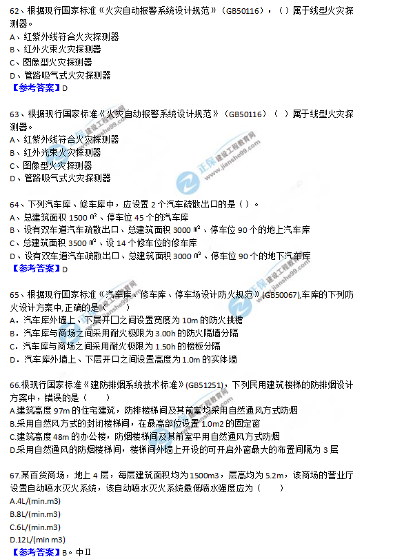 2018一級(jí)消防工程師《消防安全技術(shù)實(shí)務(wù)》試題及答案解析