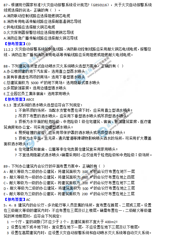 2018一級(jí)消防工程師《消防安全技術(shù)實(shí)務(wù)》試題及答案解析