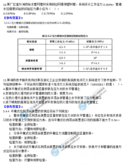 2018一級(jí)消防工程師《消防安全技術(shù)綜合能力》試題及答案解析