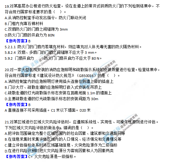 2018一級(jí)消防工程師《消防安全技術(shù)綜合能力》試題及答案解析