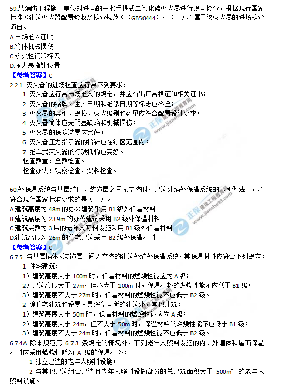 2018一級(jí)消防工程師《消防安全技術(shù)綜合能力》試題及答案解析