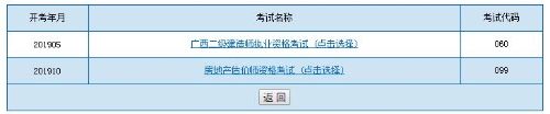 廣西2019年房地產估價師準考證打印入口