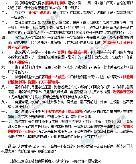 2019年一級消防考試考前注意事項