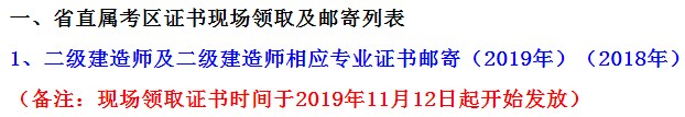 四川省二級(jí)建造師證書領(lǐng)取