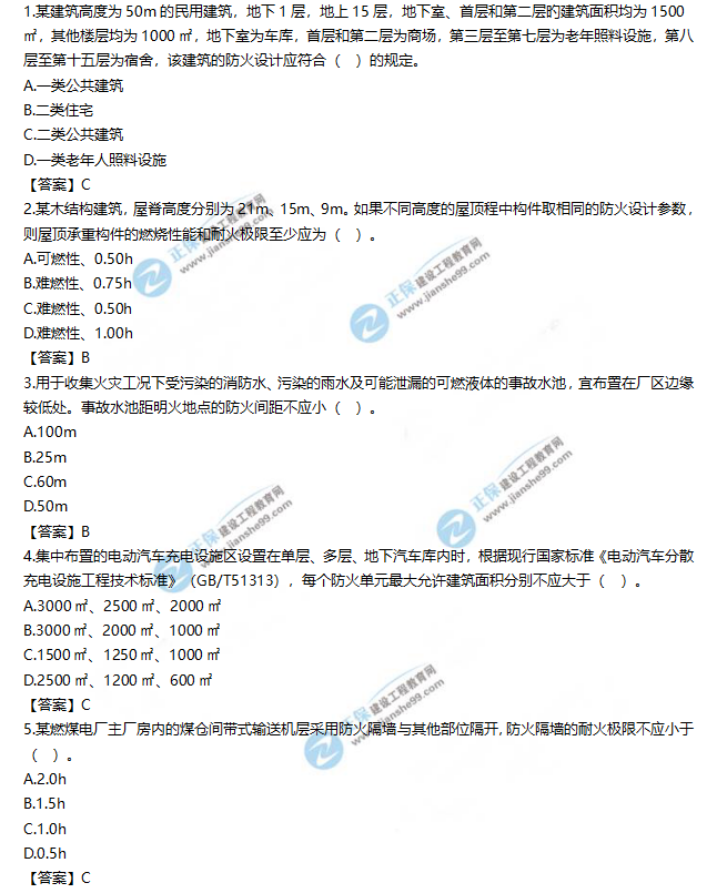 2019一級消防工程師《消防安全技術實務》試題及答案解析1-5