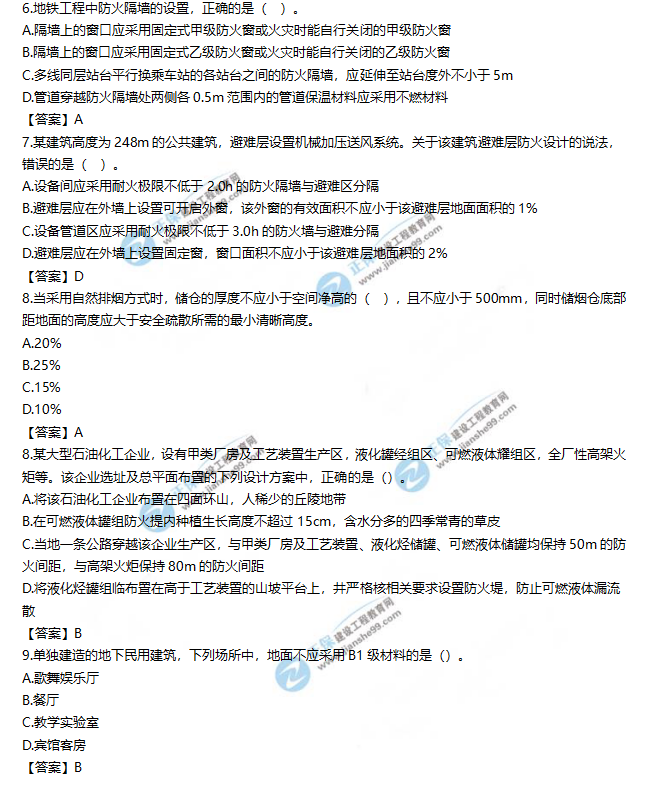 2019一級消防工程師《消防安全技術實務》試題及答案解析6-9