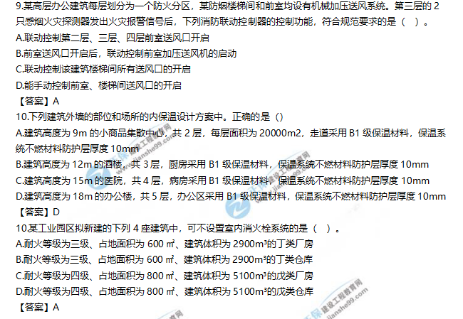 2019一級消防工程師《消防安全技術實務》試題及答案解析9-10