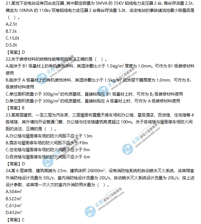 2019一級消防工程師《消防安全技術實務》試題及答案解析21-24