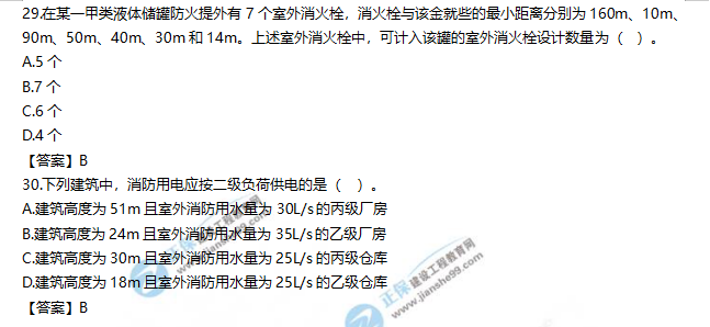 2019一級消防工程師《消防安全技術實務》試題及答案解析29-30