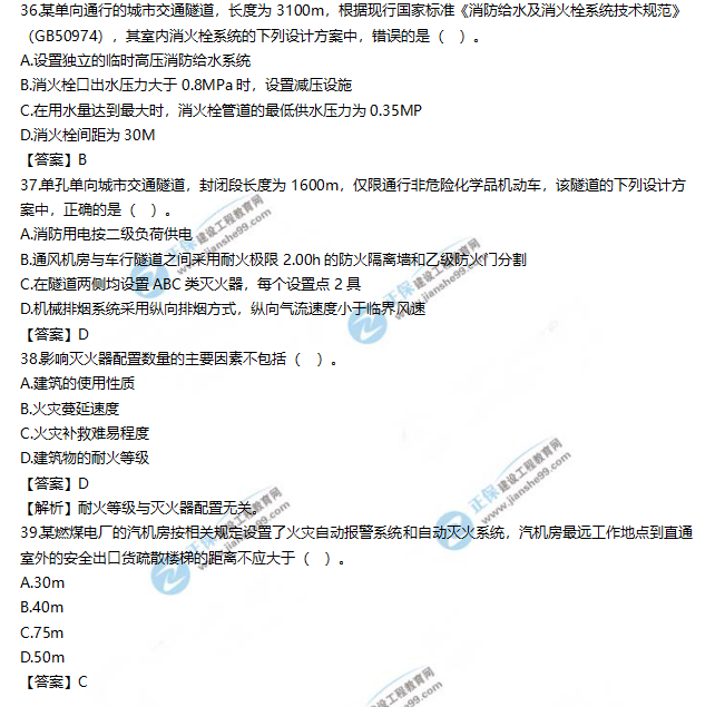 2019一級(jí)消防工程師《消防安全技術(shù)實(shí)務(wù)》試題及答案解析36-39