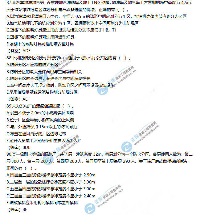 2019一級消防工程師《消防安全技術(shù)實(shí)務(wù)》試題及答案解析87-90