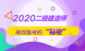 【直播】老師手把手教你過二建