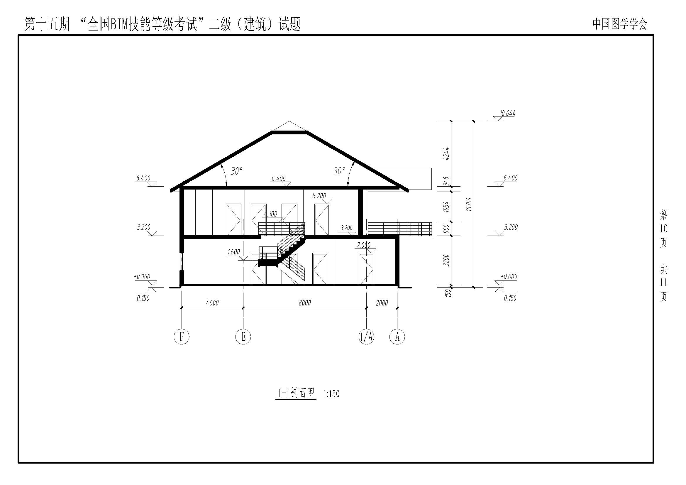 第十五期BIM建筑試題-10