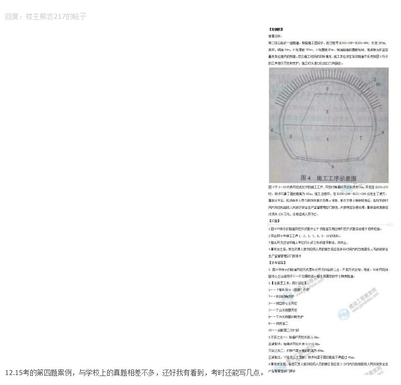 建設(shè)工程教育網(wǎng)論壇分享截圖