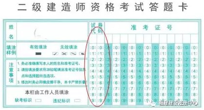 二級建造師資格考試答題卡