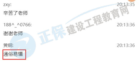 建造師7點課堂建筑實務(wù)案例公開課直播截圖